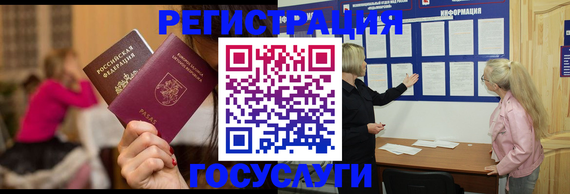 прописка в Новоалександровске