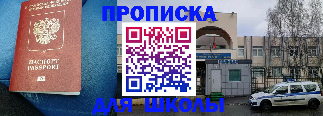 прописка 2025 в Новоалександровске
