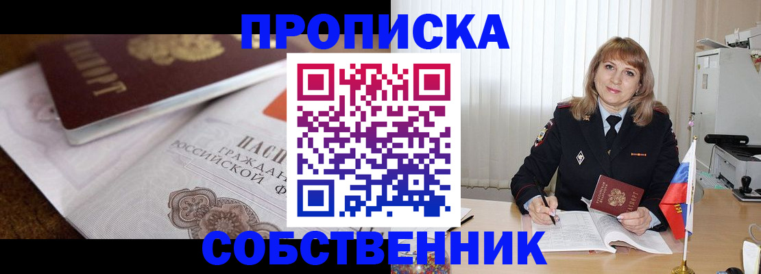 прописка в Новоалександровске
