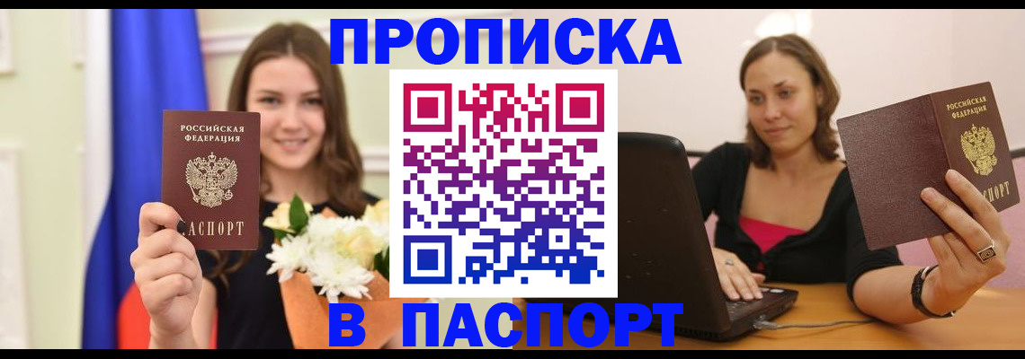 прописка для работы в Новоалександровске